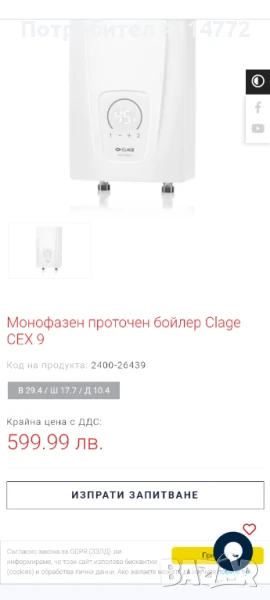 Монофазен проточен бойлер за баня и кухня и автоматичен Кран , снимка 1