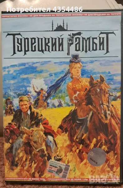 Руски филми на DVD, снимка 1