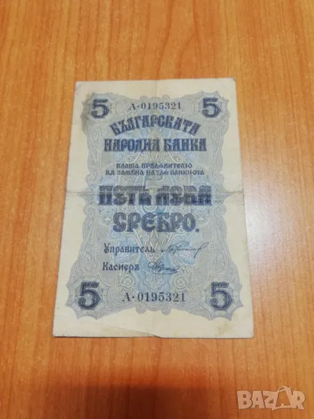 5 лева 1916 година., снимка 1