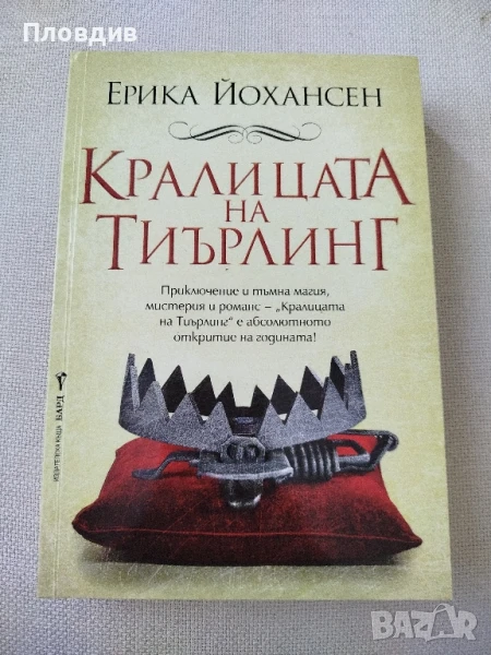 Ерика Йохансен , Кралицата на Тиърлинг , снимка 1