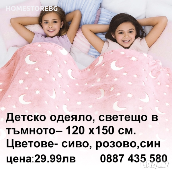 Детско одеяло, светещо в тъмното- 120 х150 см, снимка 1