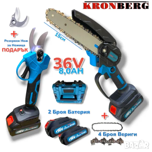 Акумулаторна Безчеткова Ножица и Резачка За Клони 36V 8AH 4 Вериги , снимка 1