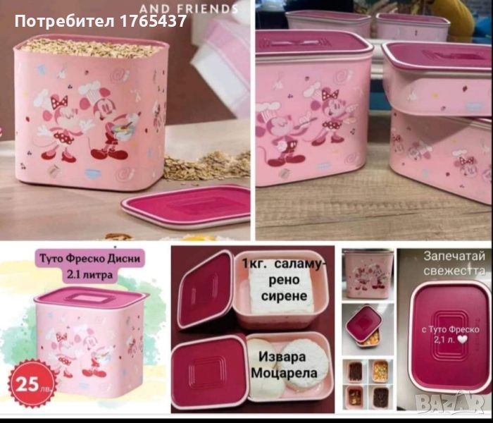 Кутия Туто Фреско Дисни 2.1 л. Tupperware , снимка 1