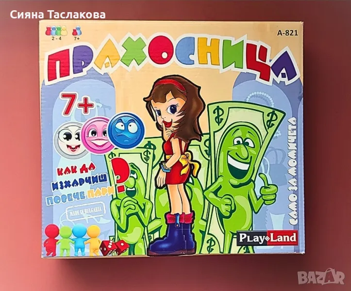 Настолна игра ,,Прахосница"(старо издание), снимка 1