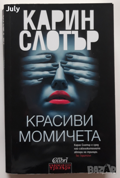 Красиви момичета, Карин Слотър, снимка 1