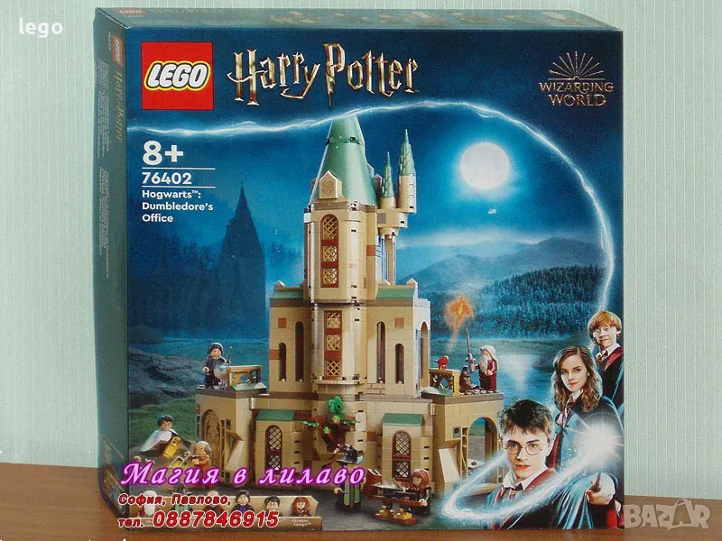 Продавам лего LEGO Harry Potter 76402 - Хогуортс: Кабинетът на Дъмбълдор , снимка 1