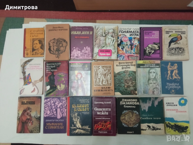 Книги с автор с буква Д, снимка 1