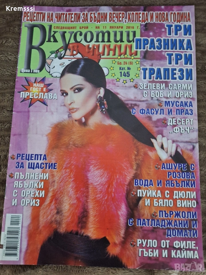 Вкусотии в чинии с Преслава/2016, снимка 1