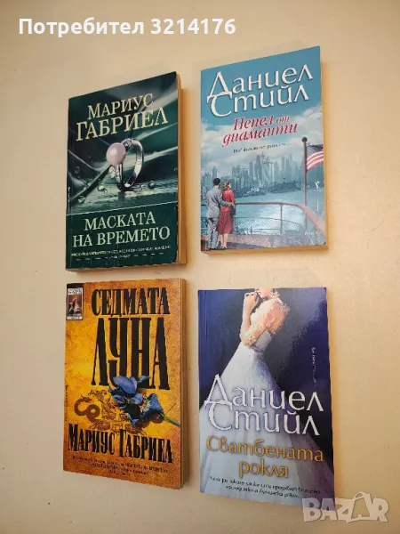 Сватбената рокля - Даниел Стийл, снимка 1