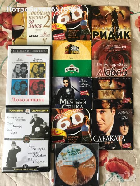 DVD   филми/музика  30 лева за всички , снимка 1