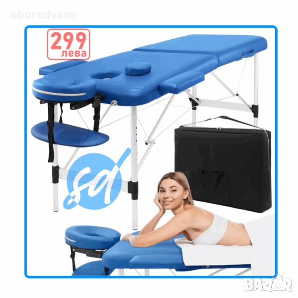 Стол за масаж 275лв Алуминиева масажна кушетка 299лв, трисекторна кушетка 320лв, снимка 1