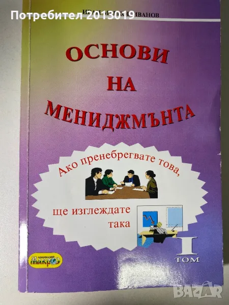 Основи на мениджмънта, снимка 1