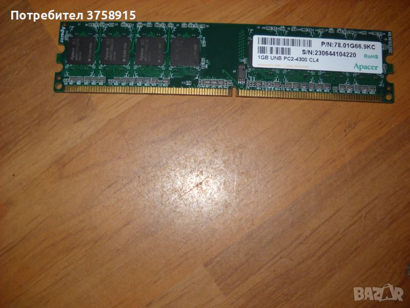  1.Ram DDR2 541 MHz,PC2-4300,1Gb,Apacer, снимка 1