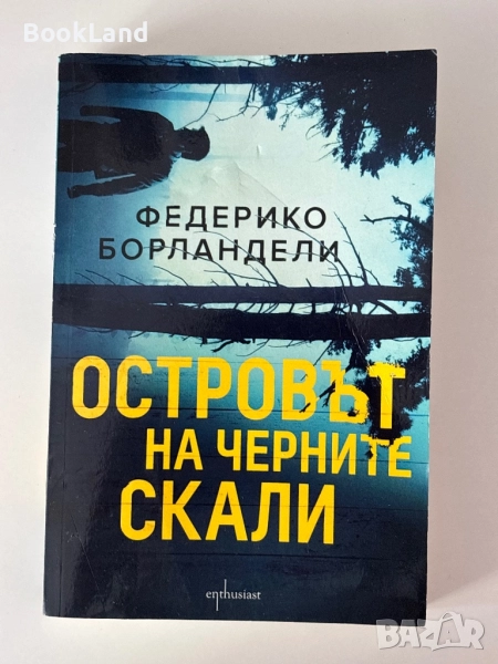 Островът на черните скали| Федерико Борландели, снимка 1