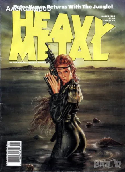 HEAVY METAL MAGAZINE March 1992 за колекция, снимка 1