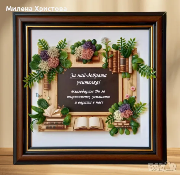 Подарък за учителка , снимка 1