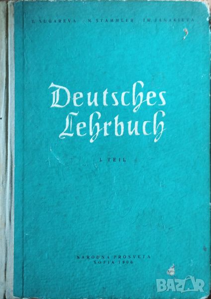 T. Sugareva - "Deutsches Lehrbuch", снимка 1