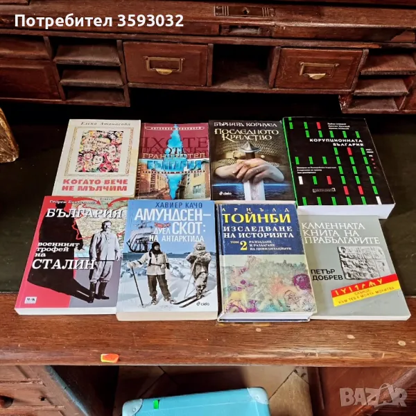 Лот интересни книги , снимка 1