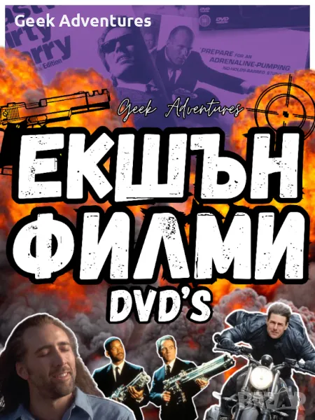 Екшън Филми DVD's - Оригинални Дискове на Английски Език - 5 лв/бр , снимка 1