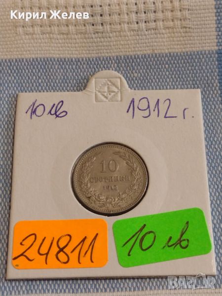 Монета 10 стотинки 1912г. Царство България рядка за КОЛЕКЦИОНЕРИ 24811, снимка 1