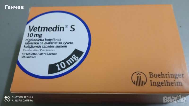 Ветмедин 5 мг - добавка за сърце на кучета 50 таблетки, снимка 1