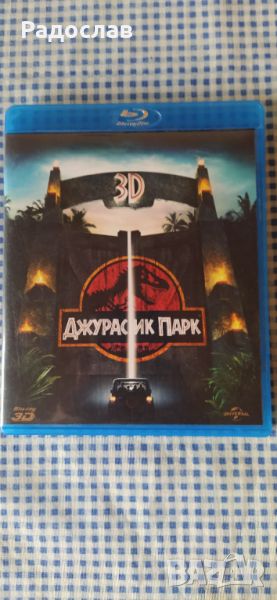 DVD  Джурасик парк , снимка 1