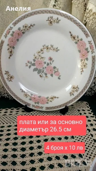 Много нежни чинии,купи и сетове, снимка 1