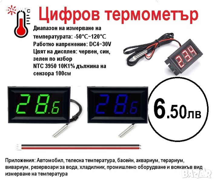 Термометър за автомобили на 12 волта, снимка 1