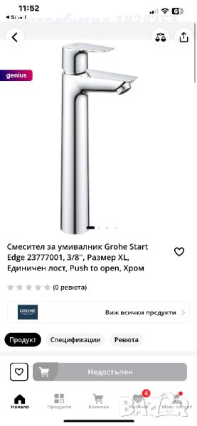 Смесител за баня Grohe , снимка 1