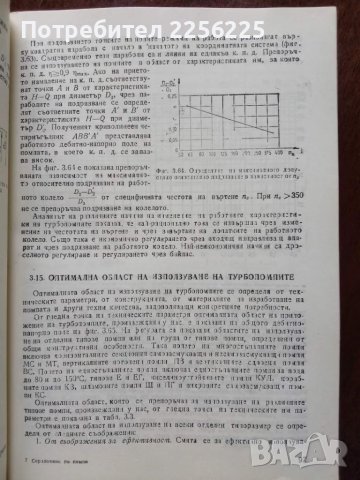 Справочник по помпи, снимка 10 - Специализирана литература - 49343388