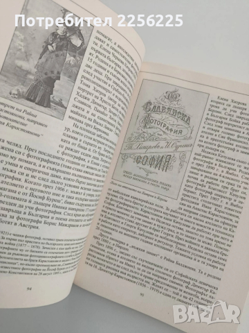 Българките, снимка 4 - Художествена литература - 53746794