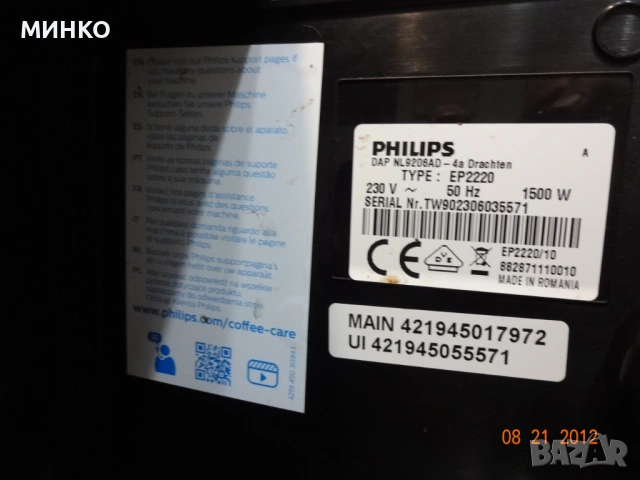 Кафеавтомат Philips EP 2220, снимка 2 - Кафемашини - 54126764
