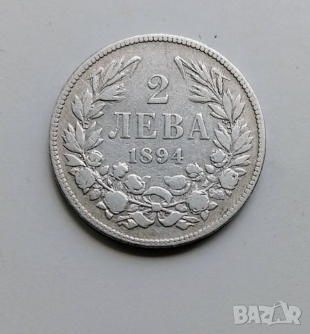 2 лева 1894 сребро 