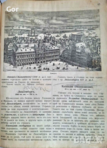 Уникална Антикварна География (1909 г.) – Изд. Хр. Г. Данов, снимка 9 - Антикварни и старинни предмети - 53755560