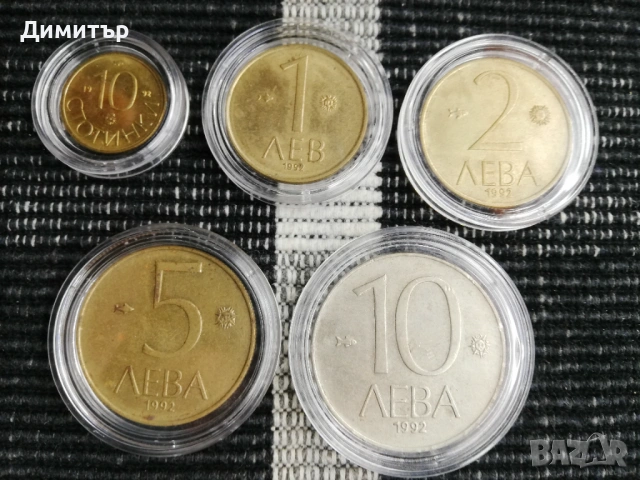 Лот монети "Република България I - 1991-1997", снимка 3 - Нумизматика и бонистика - 53562655
