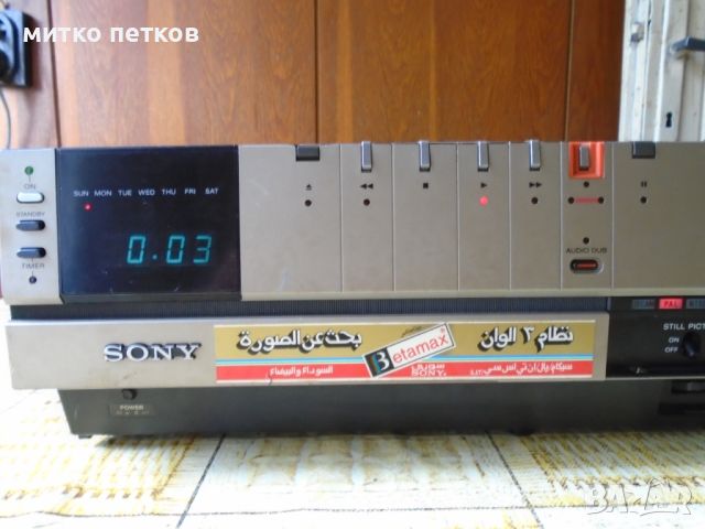 работещ betamax Sony sl-t7me, снимка 2 - Плейъри, домашно кино, прожектори - 46245244