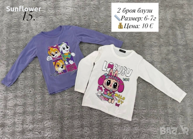 2 броя блузи