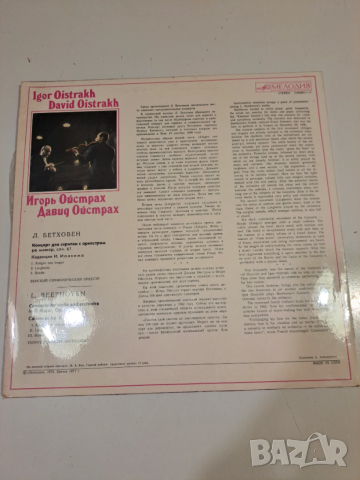 Винилова плоча – Beethoven – Violin Concerto (Oistrakh), снимка 2 - Грамофонни плочи - 54241404