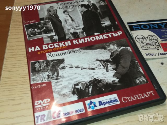 НА ВСЕКИ КИЛОМЕТЪР 5/6 СЕРИЯ 0506240839, снимка 9 - DVD филми - 46062714