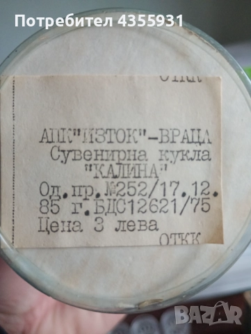 Стара сувенирна кукла Калина старинна кукла , снимка 2 - Антикварни и старинни предмети - 52776879