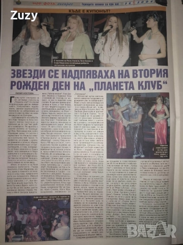 Търся тези списания на Нов фолк , снимка 14 - Списания и комикси - 51797517