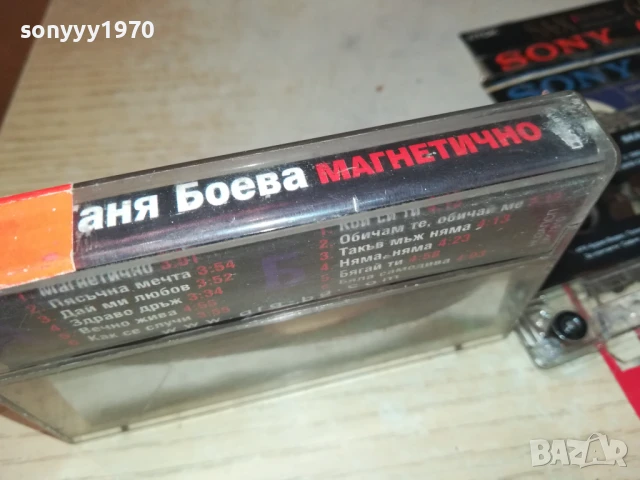 ТАНЯ БОЕВА-ОРИГИНАЛНА КАСЕТА 0807250931, снимка 8 - Аудио касети - 50946099