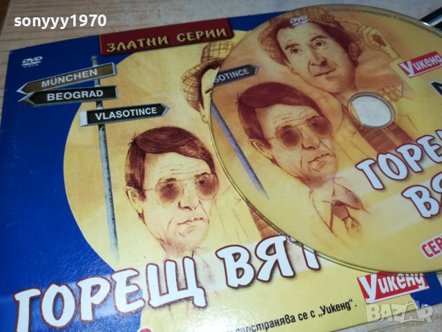 заявен-ГОРЕЩ ВЯТЪР 7/8 СЕРИЯ ДВД 1006240950, снимка 2 - DVD филми - 46136254