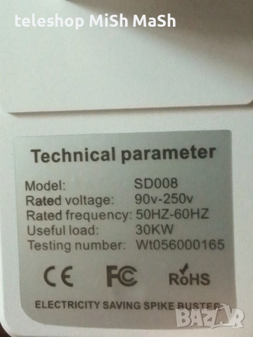 Устройство за спестяване на електро енергия, снимка 3 - Друга електроника - 52848978