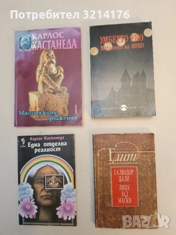 Лица зад маски - Салвадор Дали