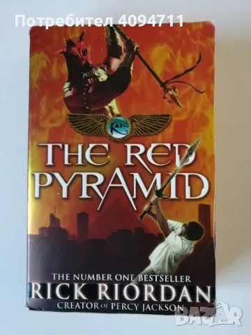 The Red Pyramid, снимка 1 - Художествена литература - 47865674