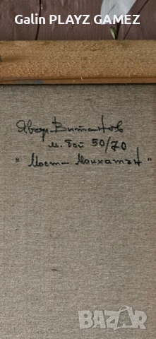 Продавам картина , снимка 3 - Картини - 53259249