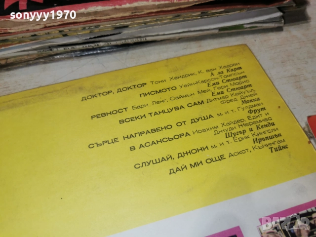 МОЯТА ДИСКОТЕКА 1112251831, снимка 11 - Грамофонни плочи - 52740201