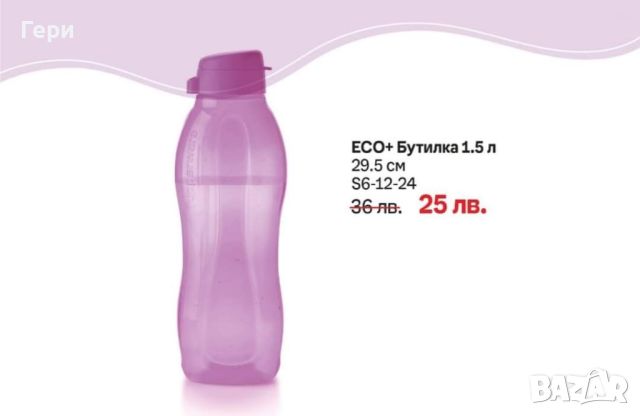 Tupperware бутилка 1.5 л., снимка 2 - Други - 46130844