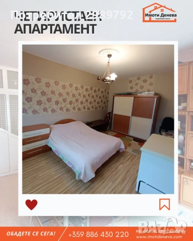 Продава четиристаен апартамент в кв. Балик на гр. Добрич, пазарчето., снимка 6 - Апартаменти - 53642274